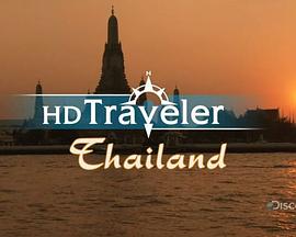 探索频道旅行者泰国