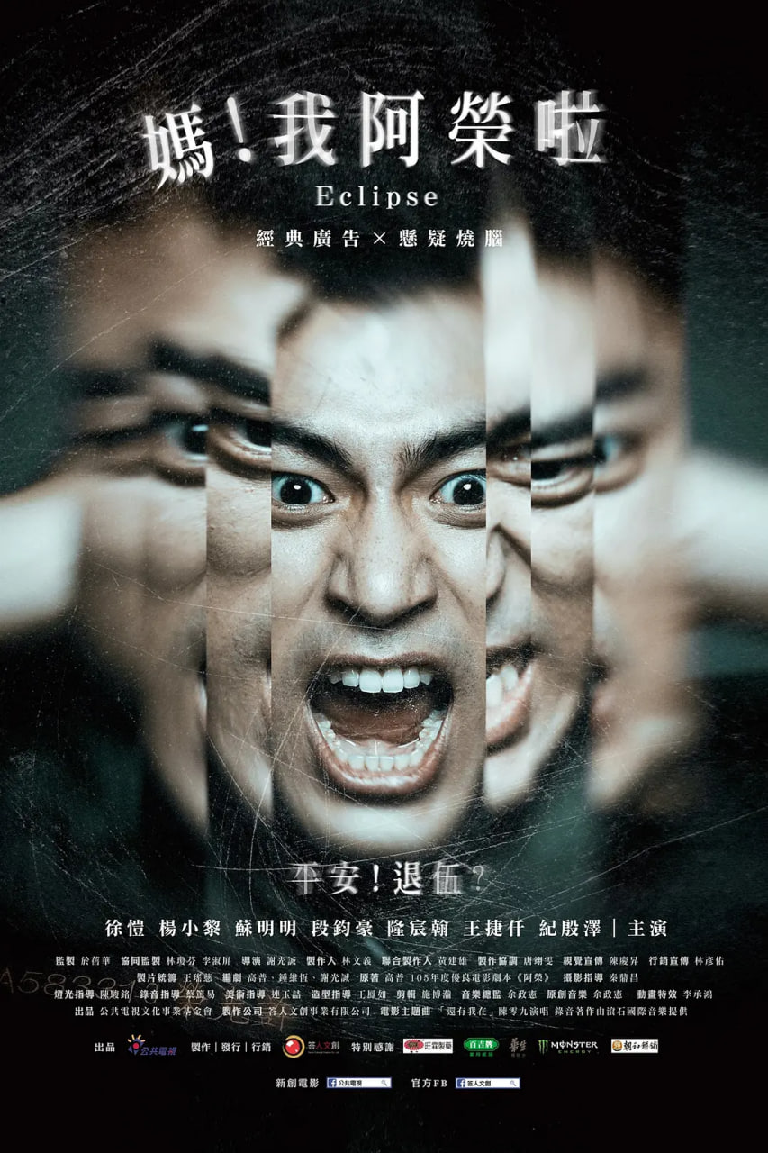 妈我阿荣啦