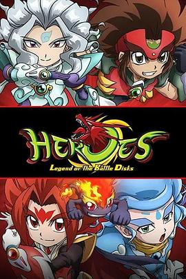 HEROES战斗盘传说国语版