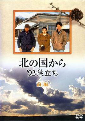 北国之恋1992自立