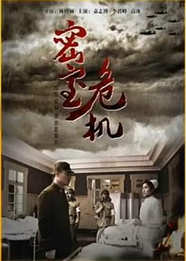 密室危机