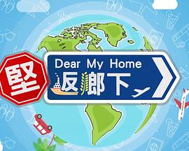 坚返乡下粤语