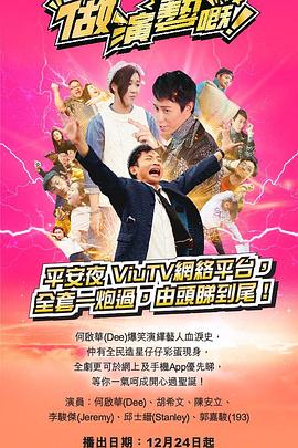 做演艺的粤语