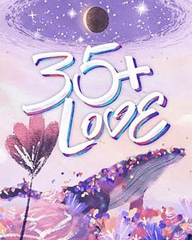 35+LOVE粤语