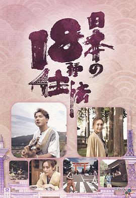 日本18种住法粤语