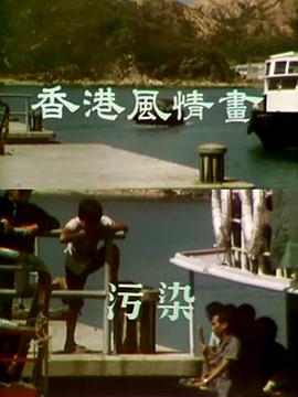 香港风情画·粤语版