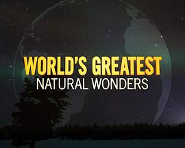 世界自然奇观之最粤语