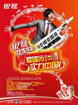 爱唱才会赢
