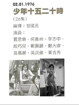 少年十五二十时