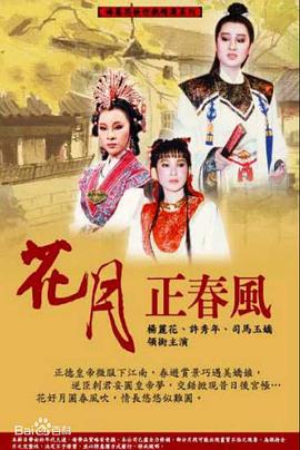 花月正春风