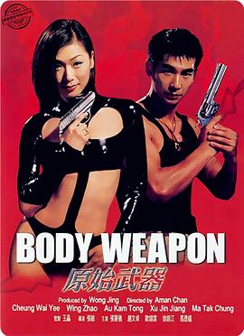 原始武器1999