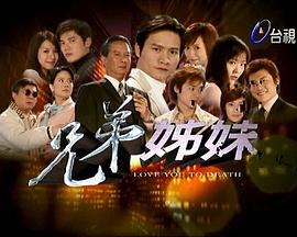 兄弟姐妹