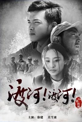 渡河渡河