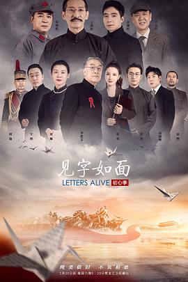 见字如面·初心季第五季