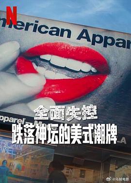 全面失控跌落神坛的美式潮牌第一季