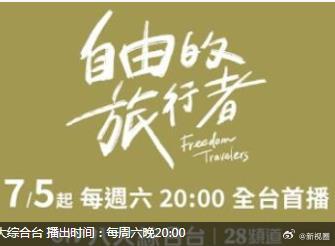 自由的旅行者