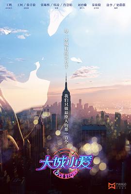 大城小爱第二季