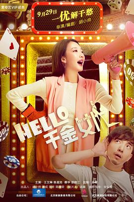 Hello千金女优