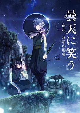 笑傲昙天外传宿命双头风魔