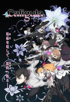 卡利古拉Caligula