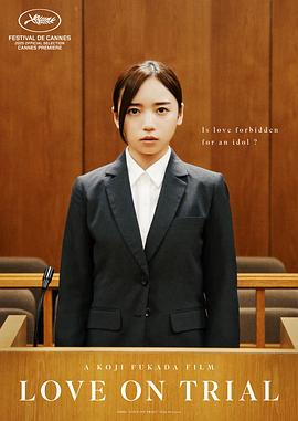 恋爱裁判