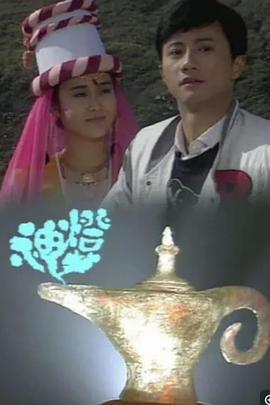 神灯
