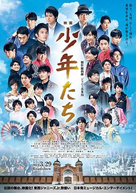 少年们 映画