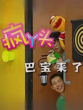 疯丫头第四季