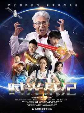 时光战纪第一季