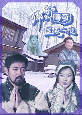 蓝狐之恋