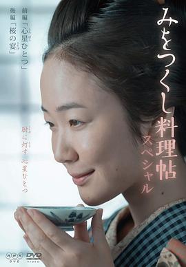 澪之料理帖SP