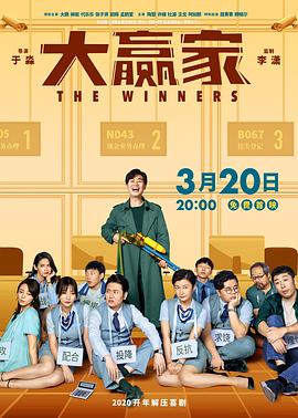 大赢家2020大鹏版
