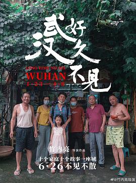 好久不见武汉