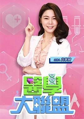 医学大联盟·2022