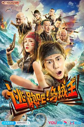 逃跑吧乌贼王