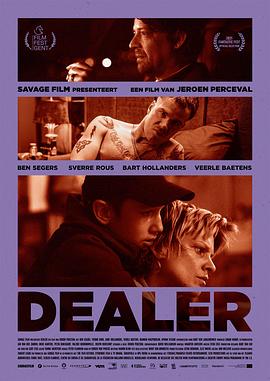 半熟毒贩Dealer