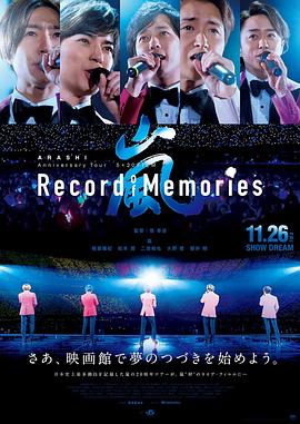 岚5×20周年巡回演唱会回忆录”