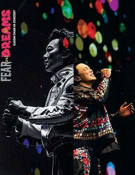 陈奕迅FEARandDREAMS演唱会