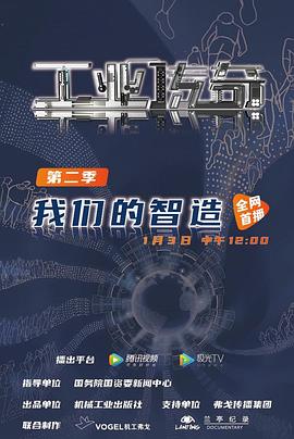 工业传奇2我们的智造