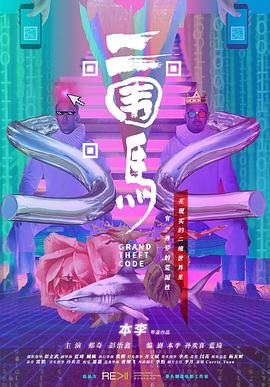 二围马