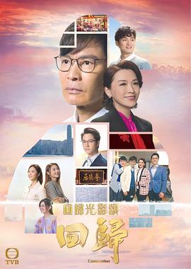 回归2022·粤语版