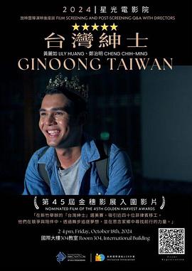 台灣紳士