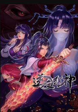 逆天邪神·动态漫画
