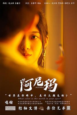 阿尼玛