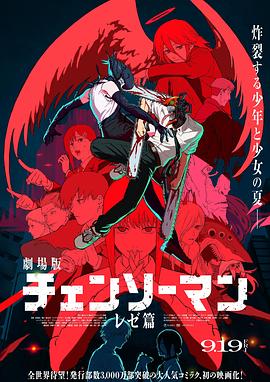 链锯人剧场版