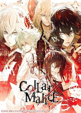 剧场版Collar×Malicedeepcover前篇