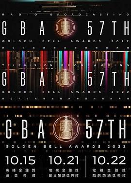 第58届金钟奖