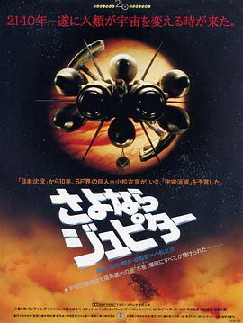 再见朱庇特
