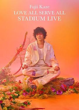 藤井风 Love All Serve All 体育场演唱会