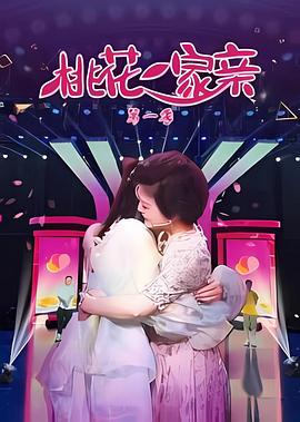 桃花一家亲第一季